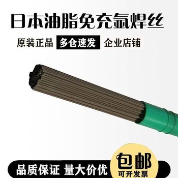 日本油脂TasetoGFW329J3L不銹鋼氬弧藥芯焊絲