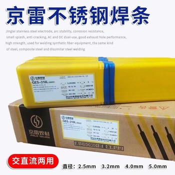 昆山京雷焊材GEL-758M焊條GEL-118M耐熱鋼手工焊條