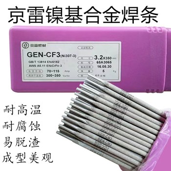 京雷GEH-SL1鈷基焊條D822堆焊焊條碳化鎢耐磨焊條