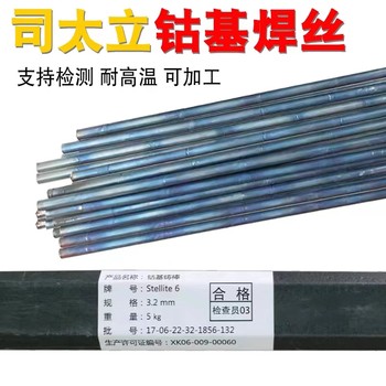 上海肯納司太立金屬MutIpass235管狀不銹鋼焊絲