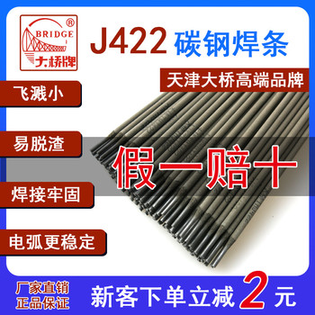 供應天津大橋THJ426Y承壓用合金鋼焊條