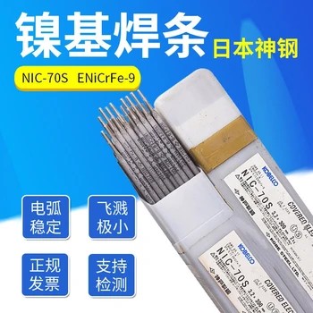 日本神鋼KOBELCOMF-38/US-49A低溫鋼焊絲埋弧焊材料