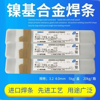日本神鋼KOBELCOMF-38/US-49A低溫鋼焊絲埋弧焊材料