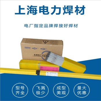 上海電力PP-R807低氫鈉型藥皮馬氏體耐熱鋼焊條耐磨焊條