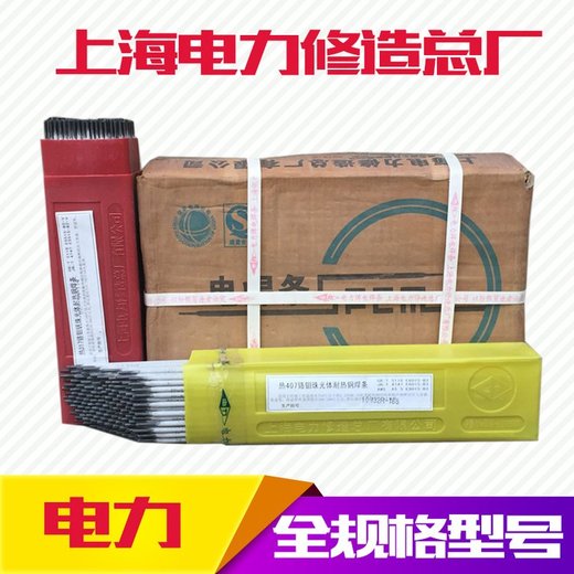 上海電力PP-A212鈦酸型藥皮含鈮穩(wěn)定劑Cr18Ni12MoNb不銹鋼焊條