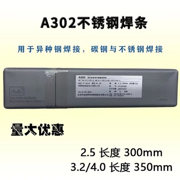 天津金橋焊材E309L鈦鈣型藥皮的低碳焊Cr23Ni13不銹鋼焊條