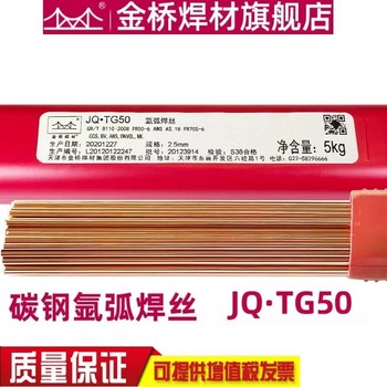 天津金橋焊材H08MnNiTiB低硫磷管道耐磨焊絲