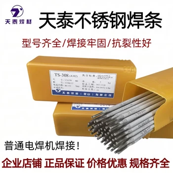 供應(yīng)昆山天泰TL-56高強(qiáng)度鋼焊條