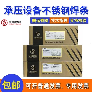 銷售京雷GEL-758高強(qiáng)度鋼用手焊條