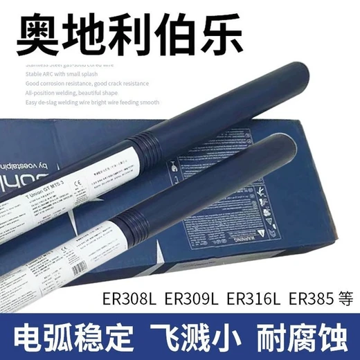 代理商奧地利伯樂B?HLERFOXC9MVW耐熱鋼焊條