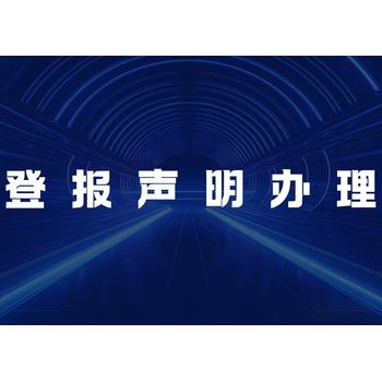今晚報(bào)登報(bào)座機(jī)電話