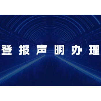 都市時(shí)報(bào)非事業(yè)單位注銷公告登報(bào)怎么辦--登報(bào)怎么收費(fèi)