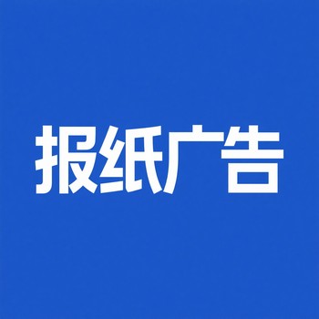 今晚報(bào)登報(bào)座機(jī)電話