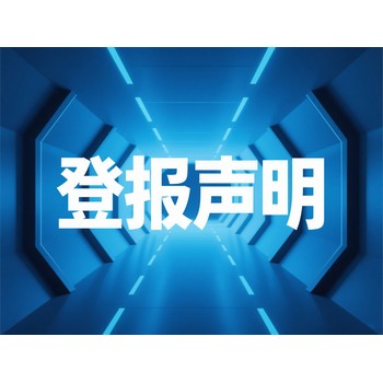 今晚報(bào)登報(bào)座機(jī)電話