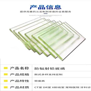 防輻射鉛玻璃：守護(hù)健康的“隱形盾牌”