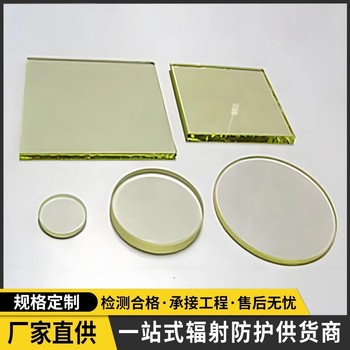 防輻射鉛玻璃：守護(hù)健康的“隱形盾牌”