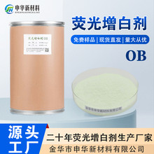 廠家直供各類熒光增白劑OB/OB-1/CBS-X/VBL等圖片