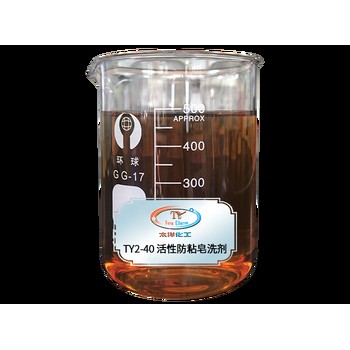 TY2-40活性皂洗劑,棉用印花防沾皂洗劑,活性染料皂洗劑廠家批發(fā)