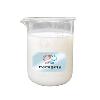 TY-8809Z增深硅油，牛仔面料增深劑
