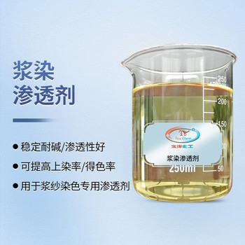 TY-8804J漿染滲透劑