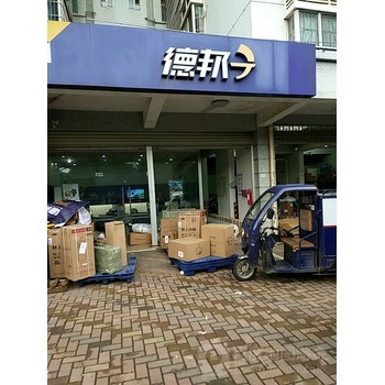 德邦物流雨花區(qū)營(yíng)業(yè)部~上門接貨~歡迎來(lái)電