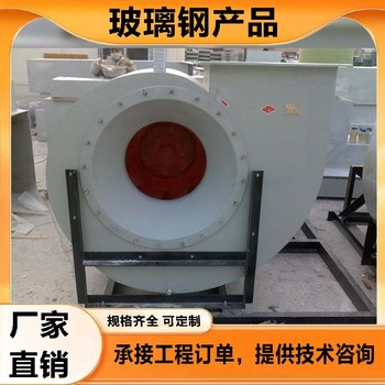 玻璃鋼軸流風(fēng)機(jī)工藝