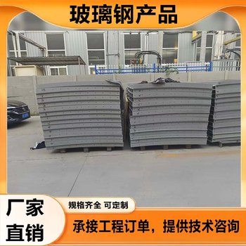 玻璃鋼拱形蓋板類型