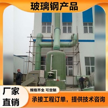 玻璃鋼噴淋凈化塔性能