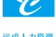 天津富維汽車配件廠誠聘遠成人力資源公司誠聘