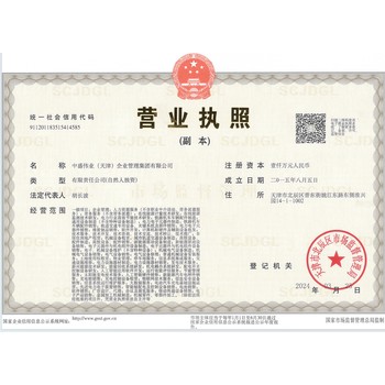 天津富維誠聘中盛偉業(yè)（天津）企業(yè)管理集團(tuán)有限公司誠聘