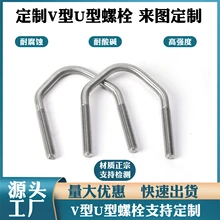 201/304/316不銹鋼v型螺栓V型管卡騎馬管箍不銹鋼U型螺絲尖型螺栓