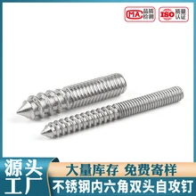 不銹鋼雙頭自攻釘內(nèi)六角緊定自攻螺絲一頭螺紋一頭緊定自攻牙螺栓
