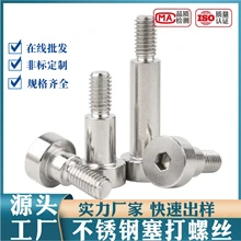304不銹鋼美制內(nèi)六角塞打美制螺絲軸肩螺釘?shù)雀呦尬慌_階螺栓M6M8