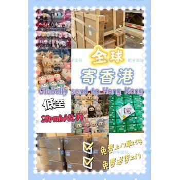 德國樣品與小商品寄中國，低至21元/公斤