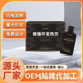 微循環(huán)發(fā)熱飲oem貼牌代加工
