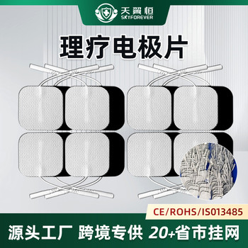 工廠現(xiàn)貨理療電極片無紡布5*5插針式中低頻理療儀貼片自粘電極片