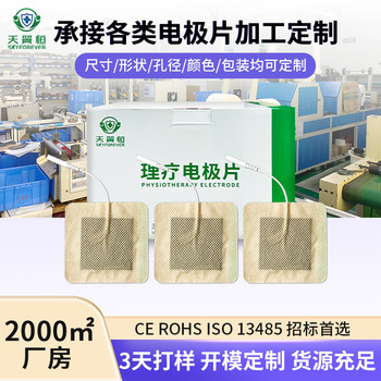廣東無(wú)紡布電極片廠家如何根據(jù)需求定制無(wú)紡布電極片