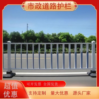市政道路護(hù)欄多錢一米