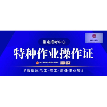 新疆高低壓電工證怎么報(bào)考學(xué)費(fèi)多少錢多久可查