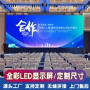 LED顯示屏/液晶拼接屏/LED顯示屏制作/LED全彩屏安裝