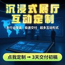 展廳展館LED顯示屏、液晶拼接屏、互動軟件、互動設備定制