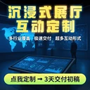 展廳展館LED顯示屏、液晶拼接屏、互動(dòng)軟件、互動(dòng)設(shè)備定制