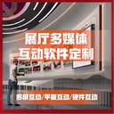 展廳多媒體互動(dòng)軟件定制，LED顯示屏多媒體集成
