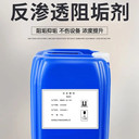 QJ-100阻垢劑，反滲透阻垢劑，緩蝕阻垢劑，