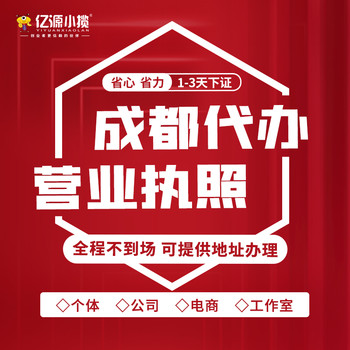 成都餐飲個(gè)轉(zhuǎn)企流程代辦