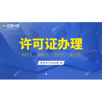 成都成華區(qū)食品生產(chǎn)許可證代辦