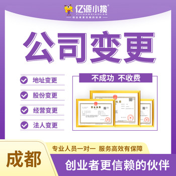 成都新都區(qū)公司名稱變更代辦