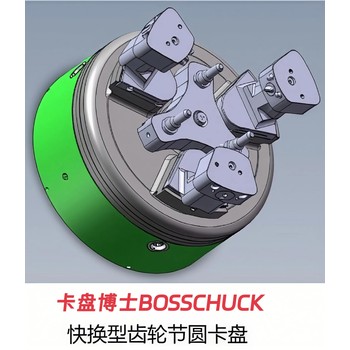 卡盤博士BOSSCHUCK--齒輪節圓卡盤