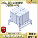 新能源鋰電行業(yè)涂布、箔材車(chē)間緩存架