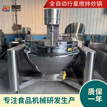 多功能電加熱化糖鍋廠家全自動電磁攪拌熬糖鍋行星攪拌炒鍋